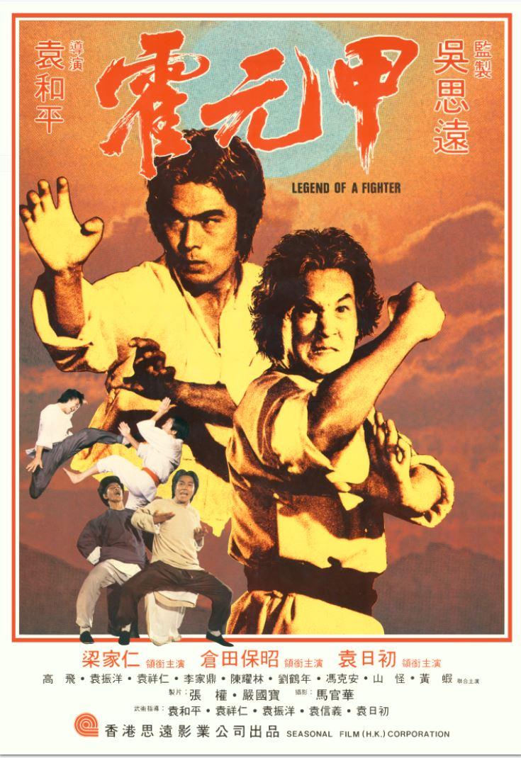 Poster Legend of a Fighter
