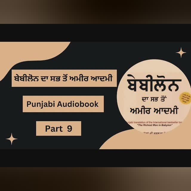 ਬੇਬੀਲੋਨ ਦਾ ਸਭ ਤੋਂ ਅਮੀਰ ਆਦਮੀ || The Richest man in Babylon || Part 9 || Sahitak safar || Kuldeep Gill