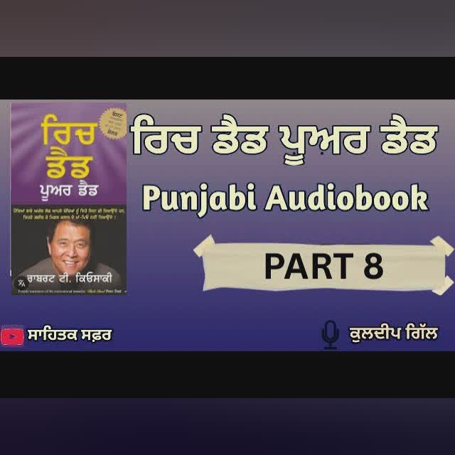ਆਪਣੇ ਕੰਮ ਨਾਲ ਮਤਲਬ ਰੱਖੋ || Part 8 ||
