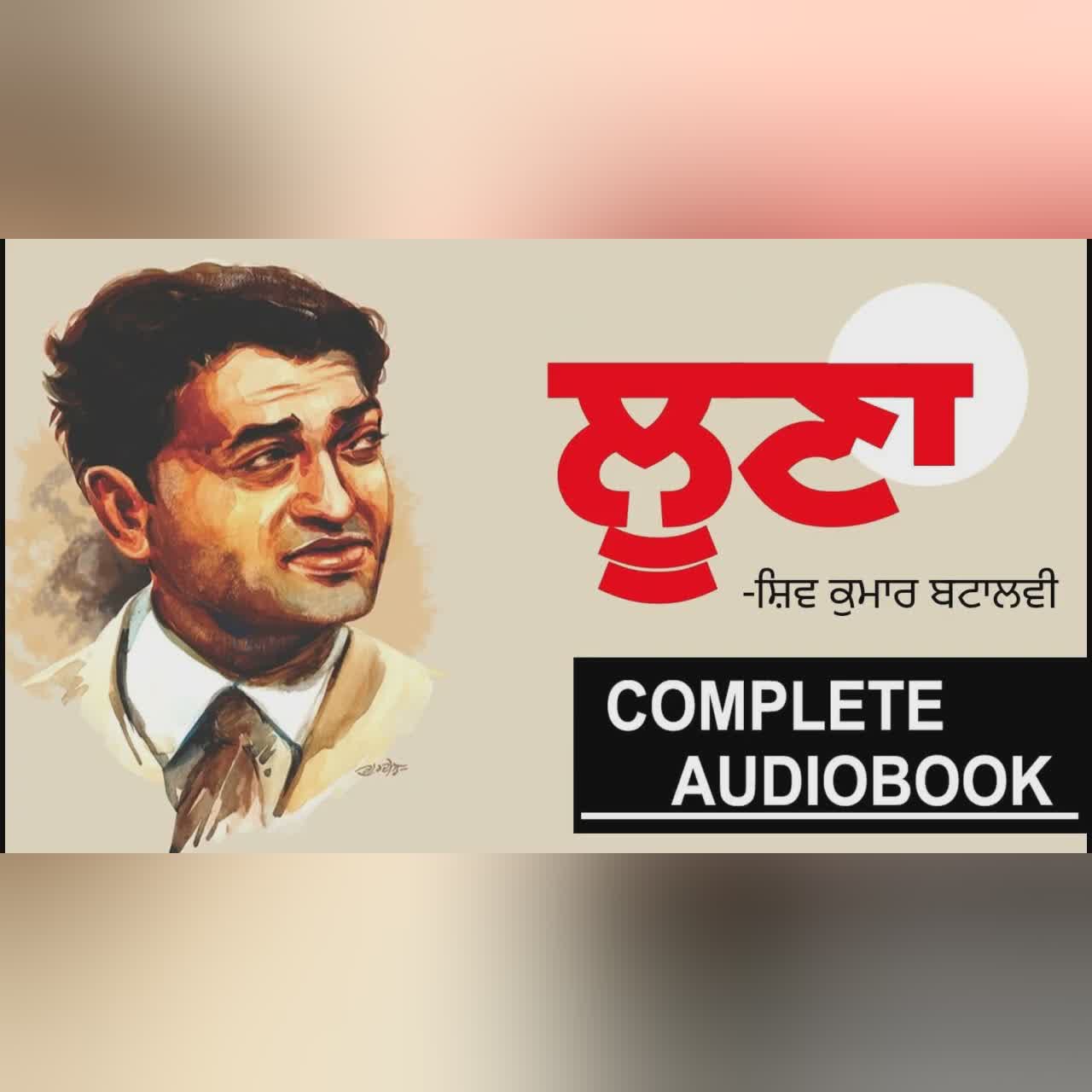 Loona! (ਲੂਣਾ!): Full Audiobook - Shiv Kumar Batalvi | Epic Punjabi Poetry | Dr Ruminder #audiobooks