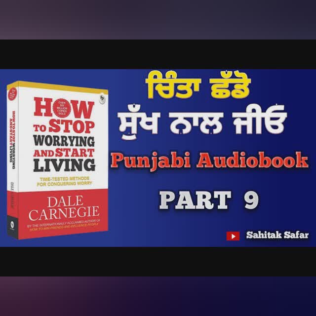Punjabi audiobook|| part 9 || @ sahitak safar with Kuldeep Gill ||