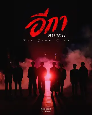 The Crow Club (2026) poster