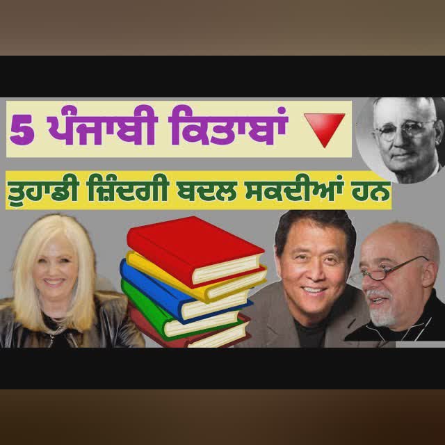 Top 5 Punjabi Self-help Books Name | You Must Read Before You Die | Punjabi Books | Sahitak Safar |