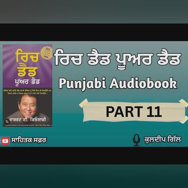 Overcoming Obstacles || PART 11 || ਅਮੀਰ ਬਣਨ ਦੀ ਜੁਗਤ ||