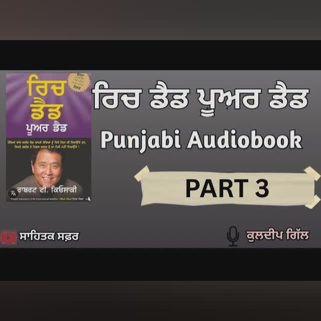 Why need Financial Literacy || Part 3 ||Sahitak Safar with Kuldeep Gill ||