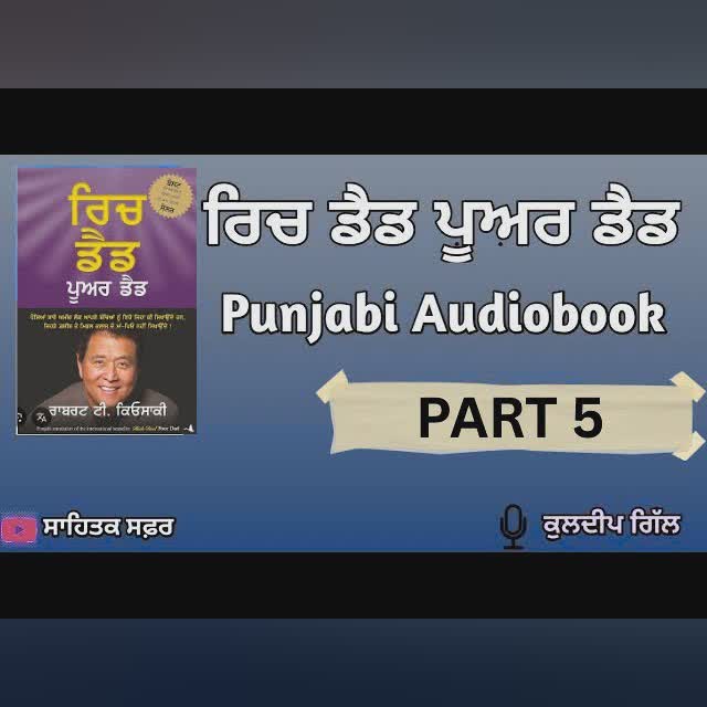 Punjabi Audiobook || Part 5 || How to become rich || @ Sahitak Safar ||