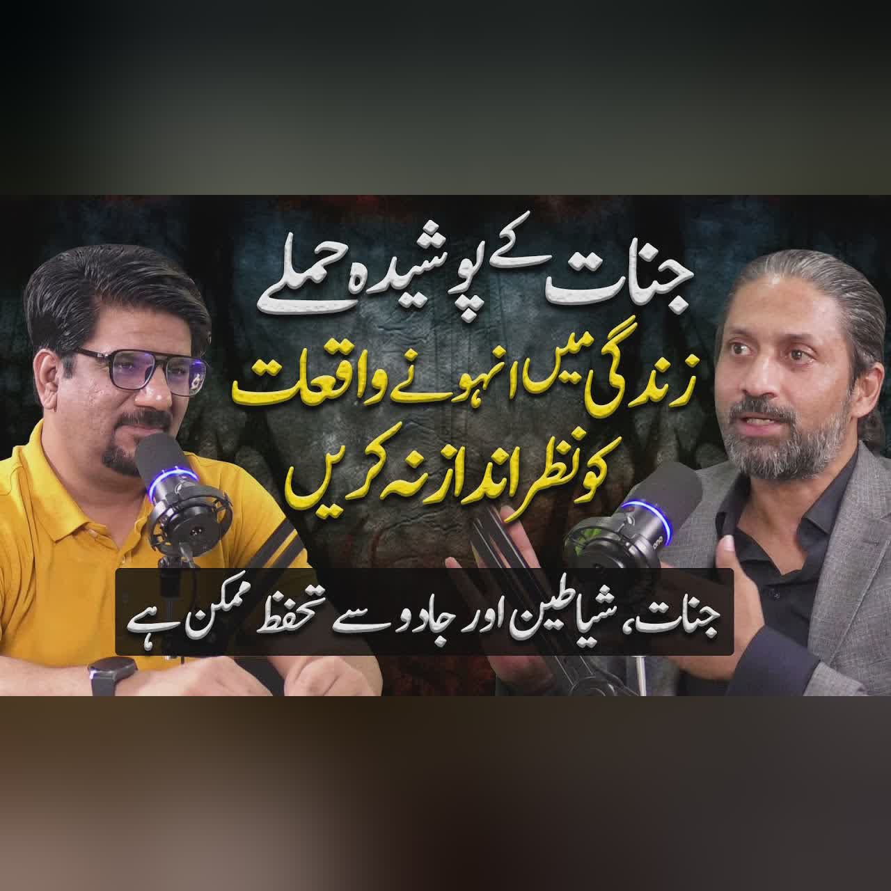 Role of Jinnat in Human Life | Jinnat, Shaitan aur Jadu | Yasir Janjua Podcast With Zaryab Hashmi