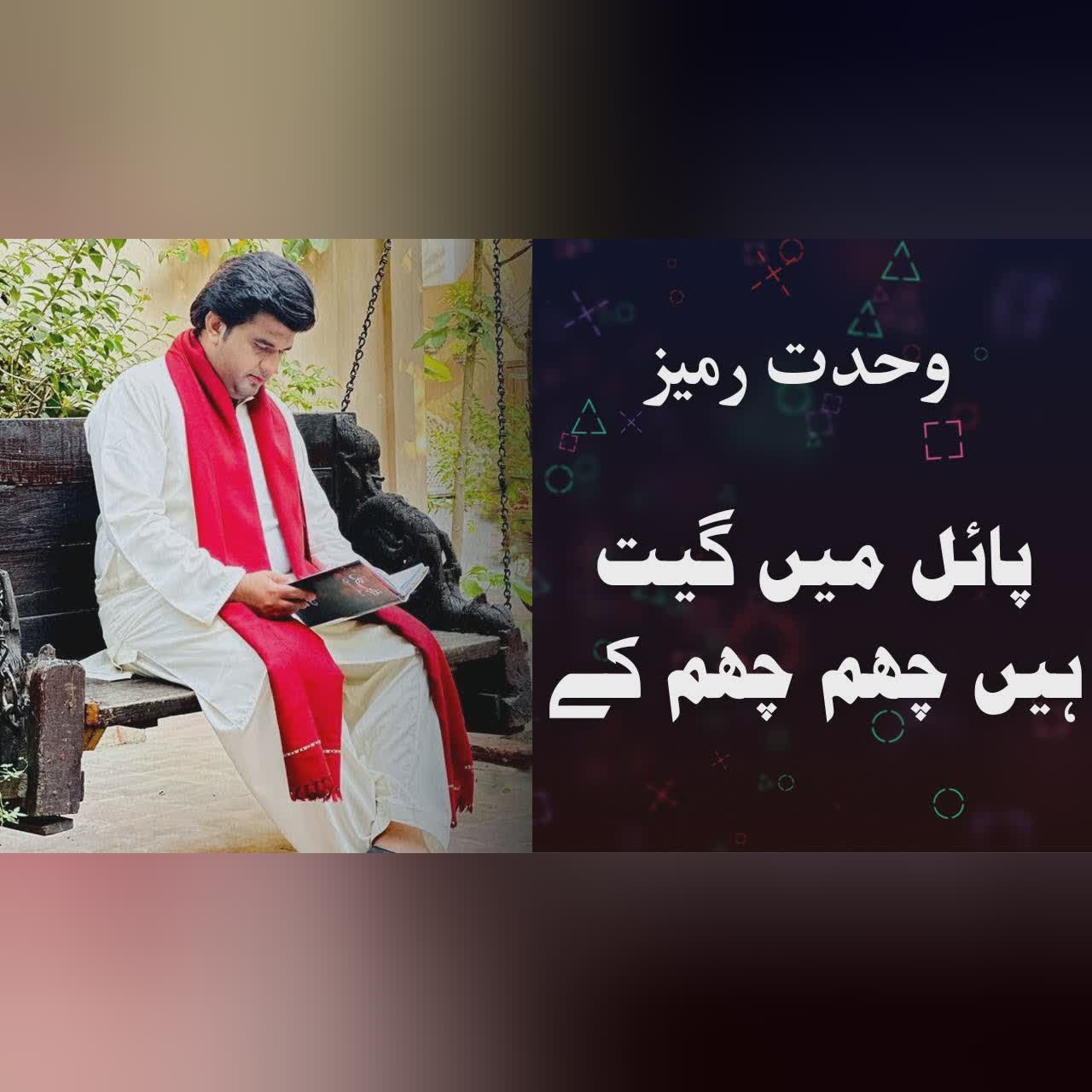 Payal Main Geet Hain Chham Chham Kay | Wahdat Rameez | Live in Concert | Haveli Barood Khana