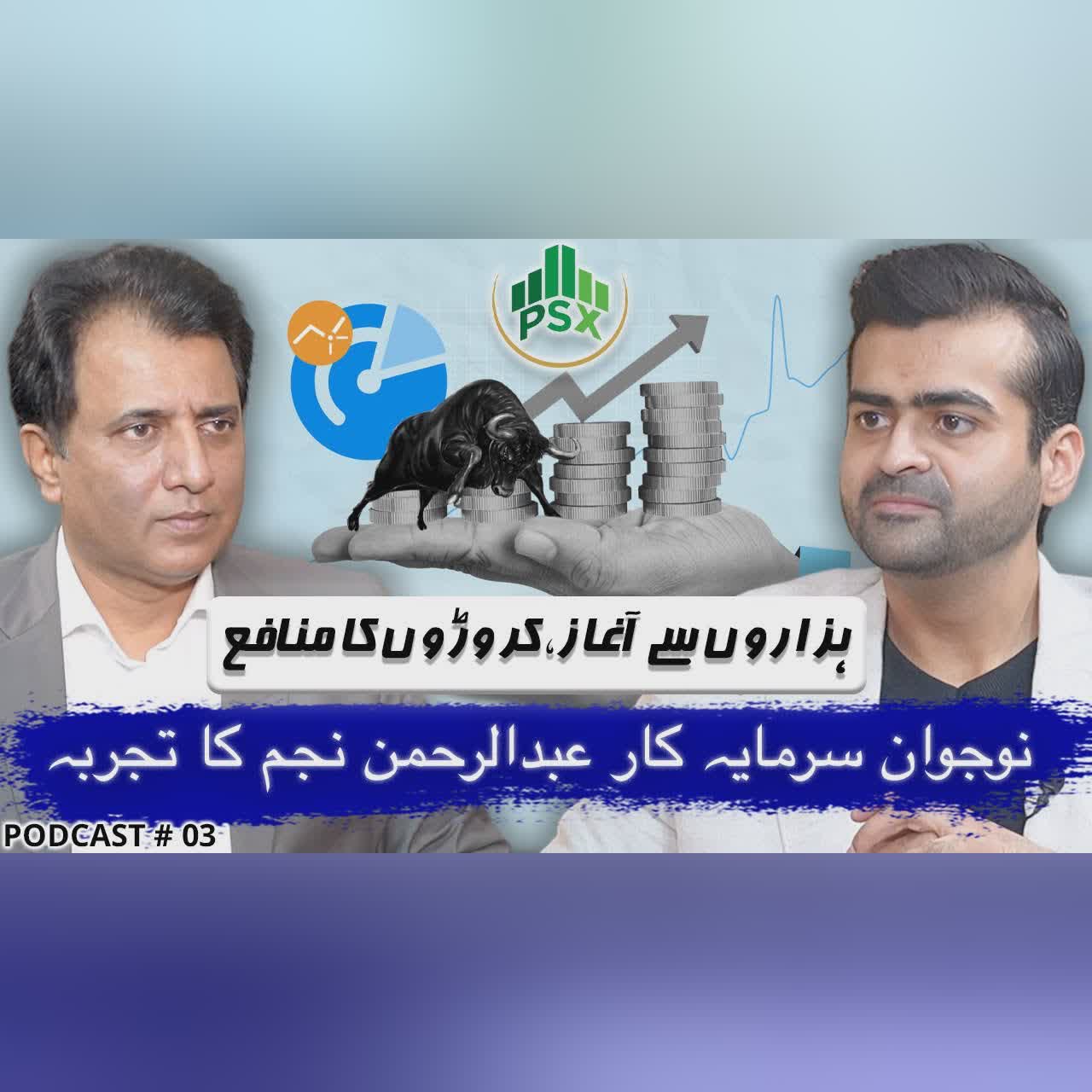 Gold, Dollar & Property? Real Money Is in Stocks | Abdul Rehman Najam | Habib Akram Podcast