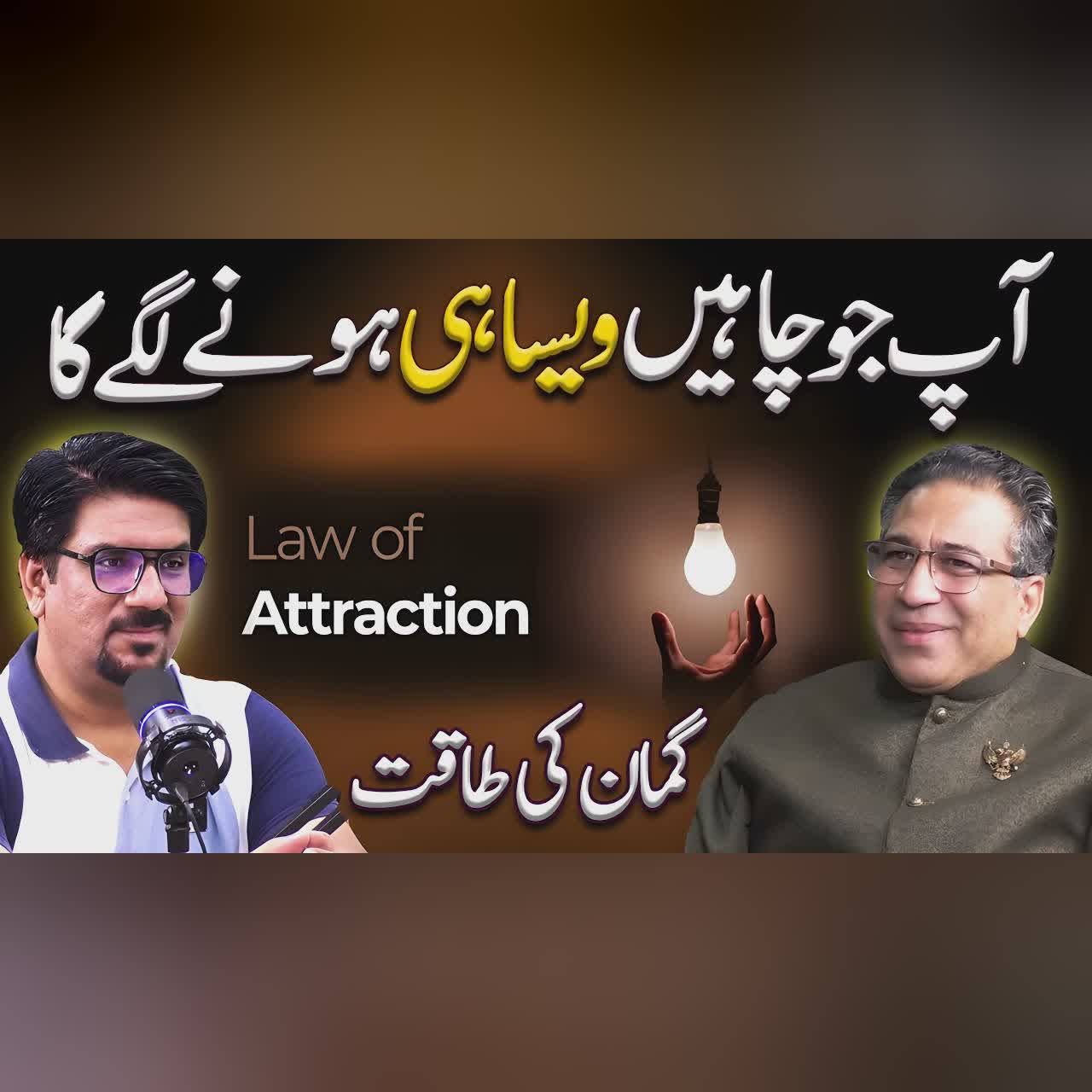 Law of Attraction Secret | Jesa Aap Chahy Gy Wesa Hoga | Yasir Janjua Podcast With Syed Haider Jafri