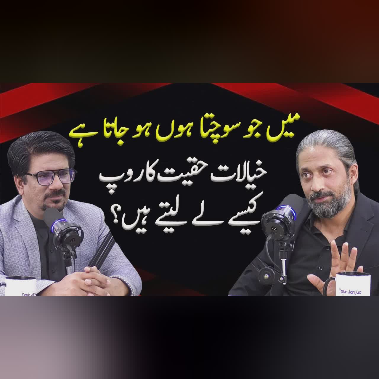 The Power of Thoughts How Your Mind Shapes Reality | Yasir Janjua Podcast With Zaryab Hashmi
