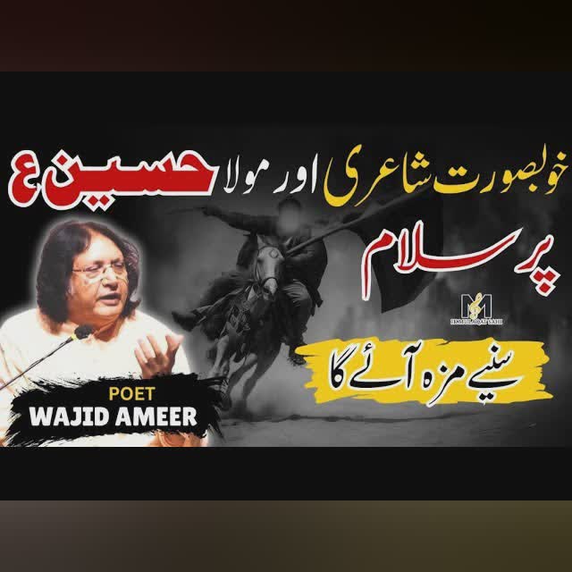 Wonderful Poetry & Salam to Imam Hussain(A.S.)| Podcast on IMS