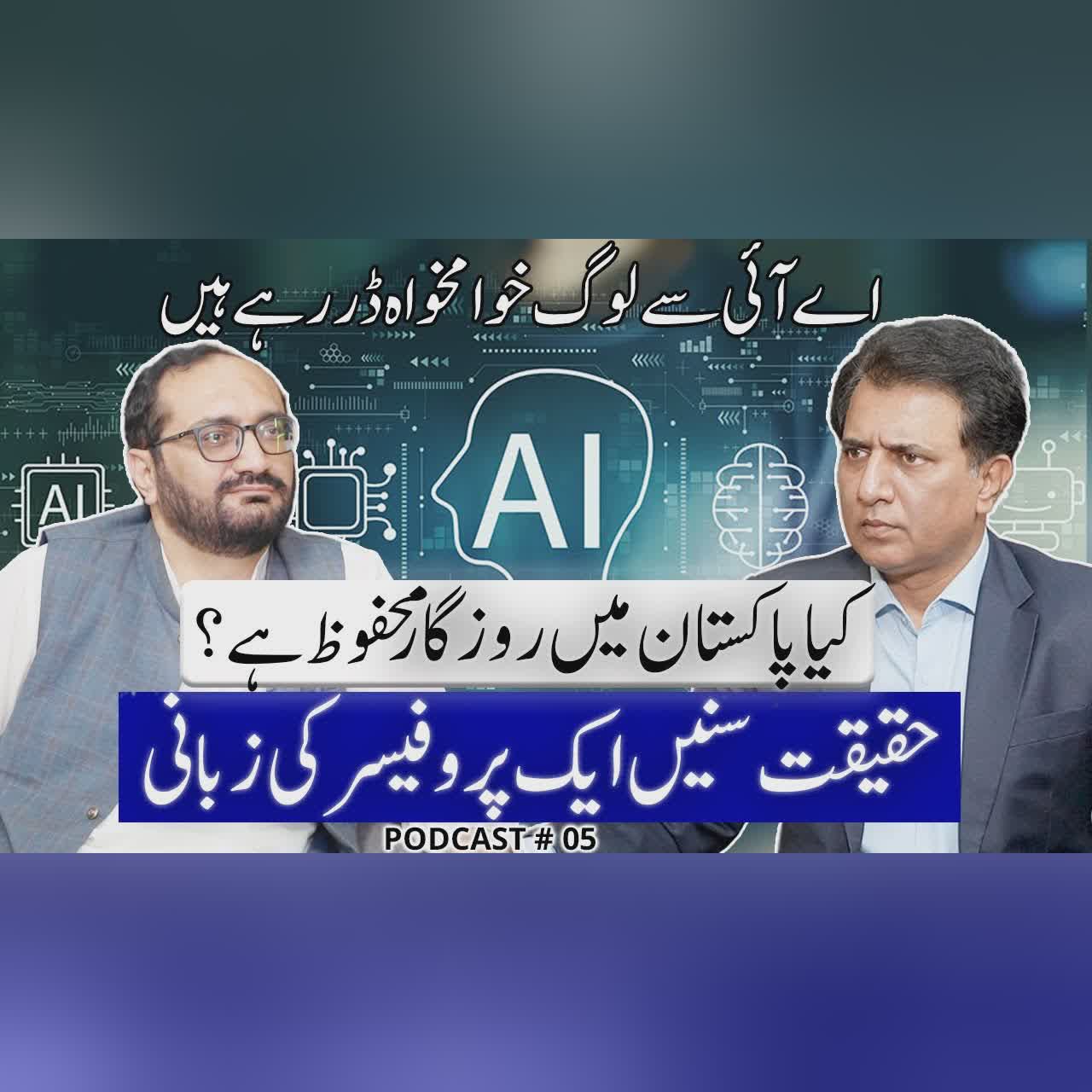 AI Fears & Jobs in Pakistan – Professor Asim Raza’s Take | Habib Akram Podcast #5