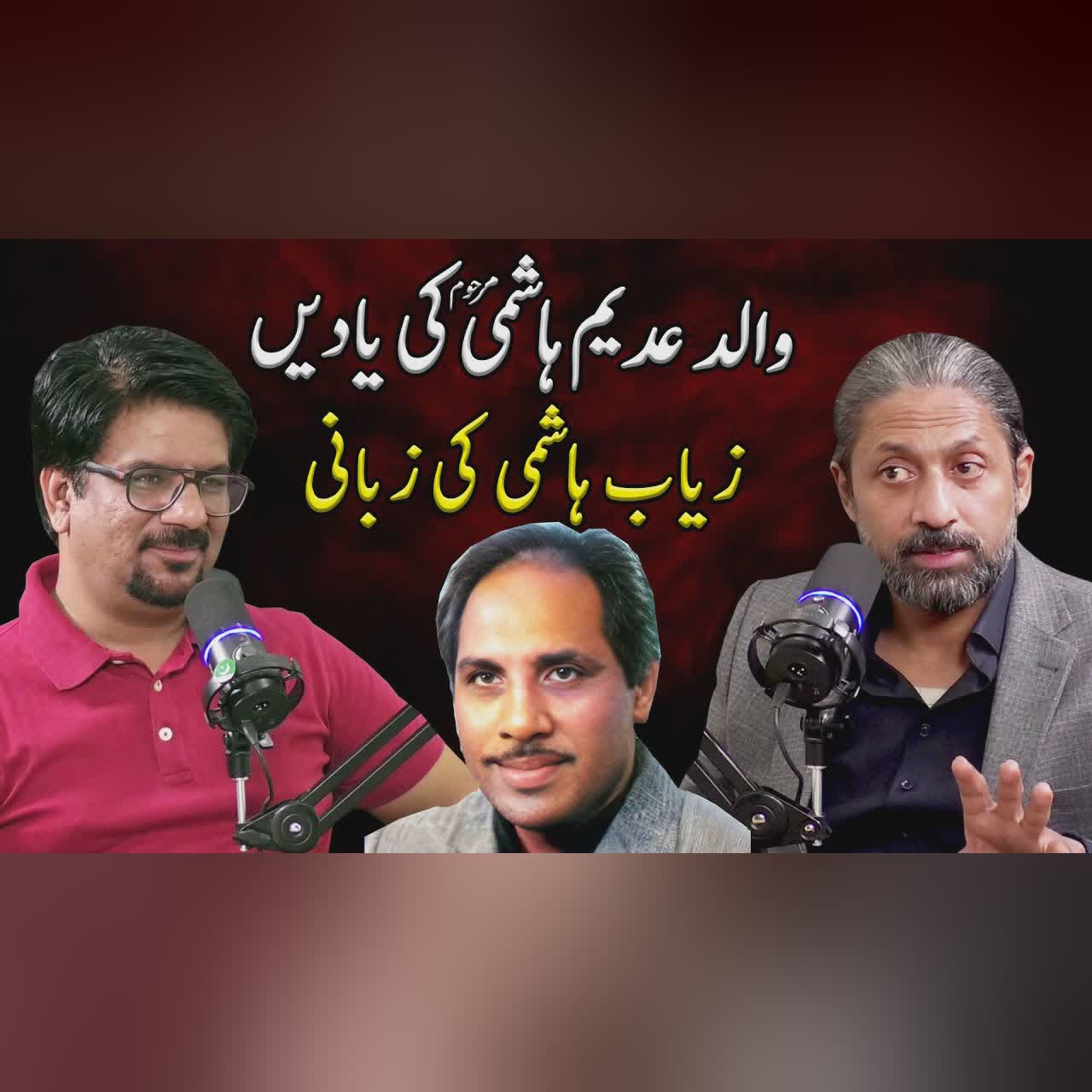 Memories Of Adeem Hashmi (late) | zaryab hashmi Podcast With Yasir Janjua | Yasir Janjua Podcast
