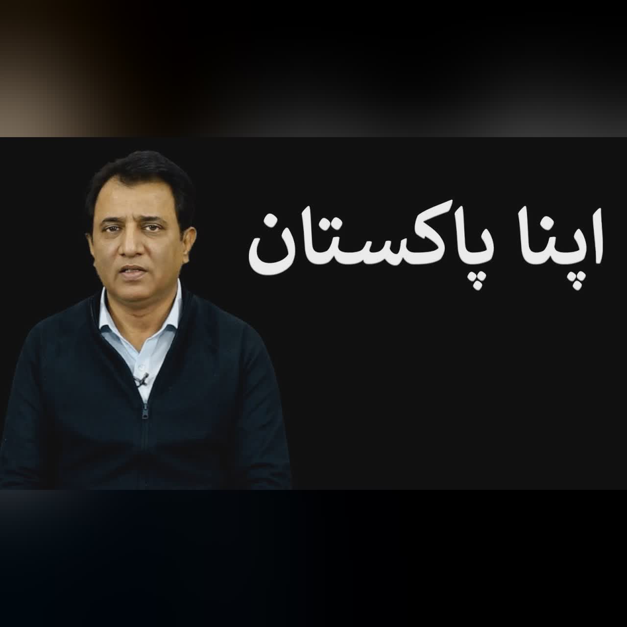 Apna Pakistan | Habib Akram Vlog