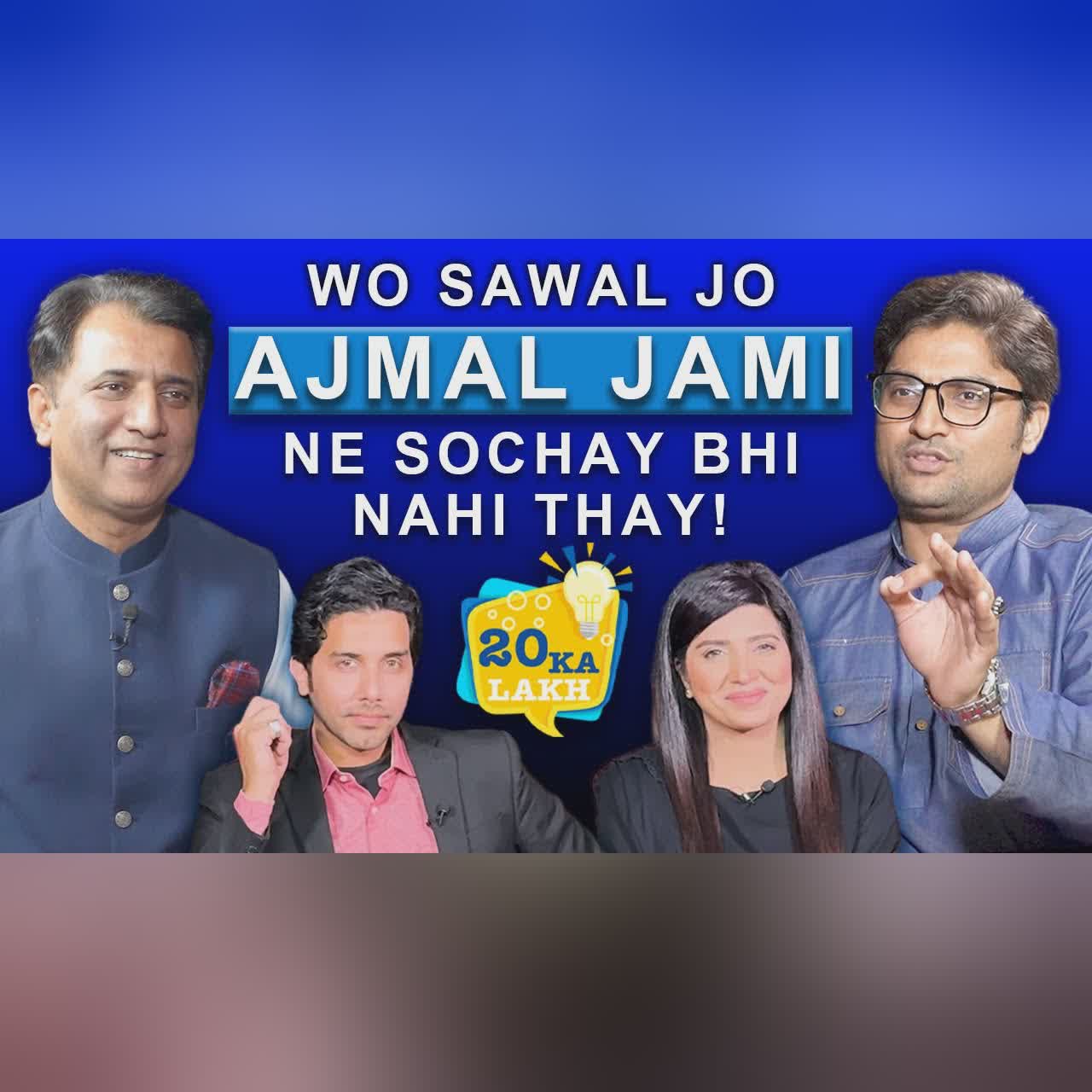 Wo Sawal Jo Ajmal Jami Ne Sochay Bhi Nahi Thay! | 20 Ka Lakh - Quiz Show | Habib Akram