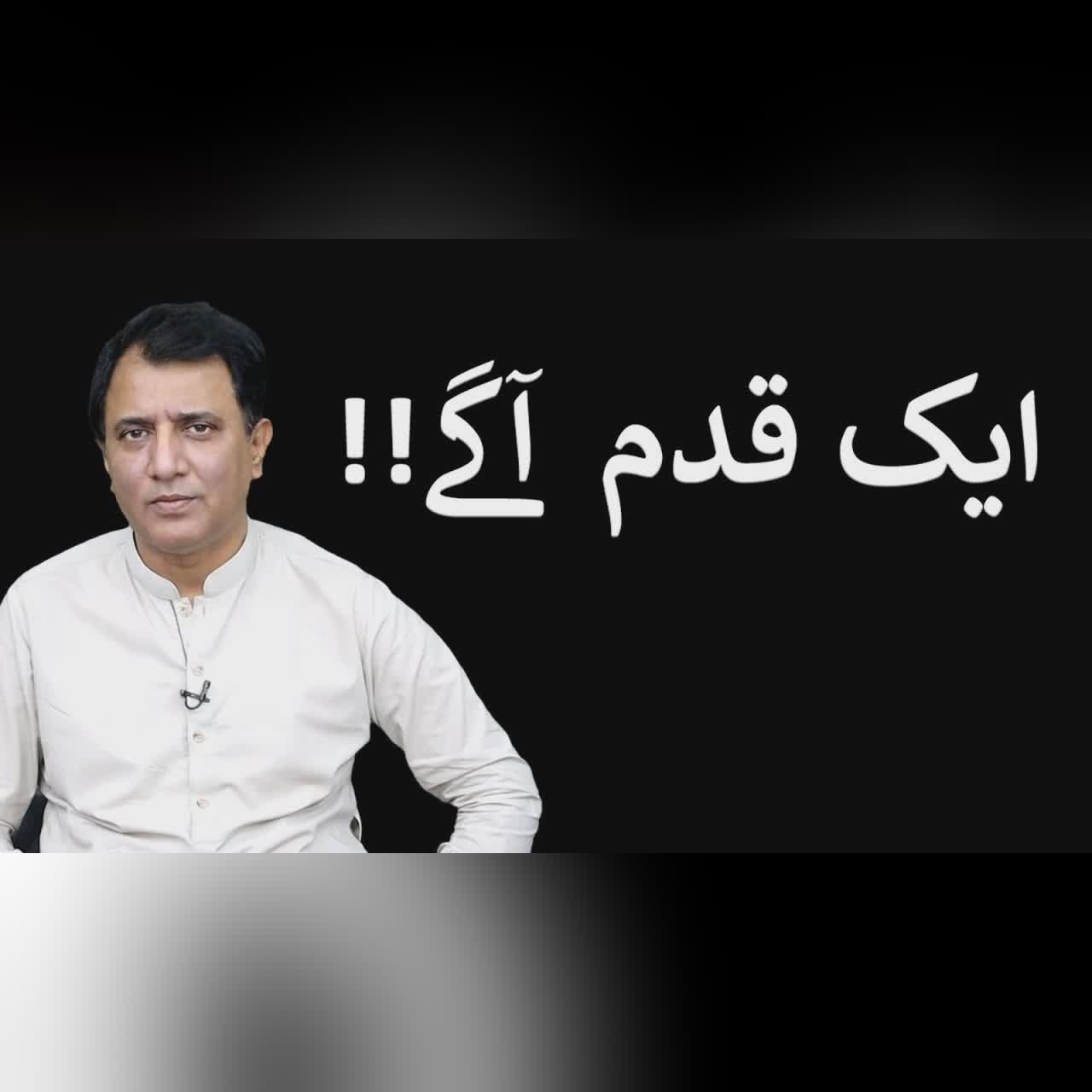 Aik Qadam Agay !! | Habib Akram Vlog