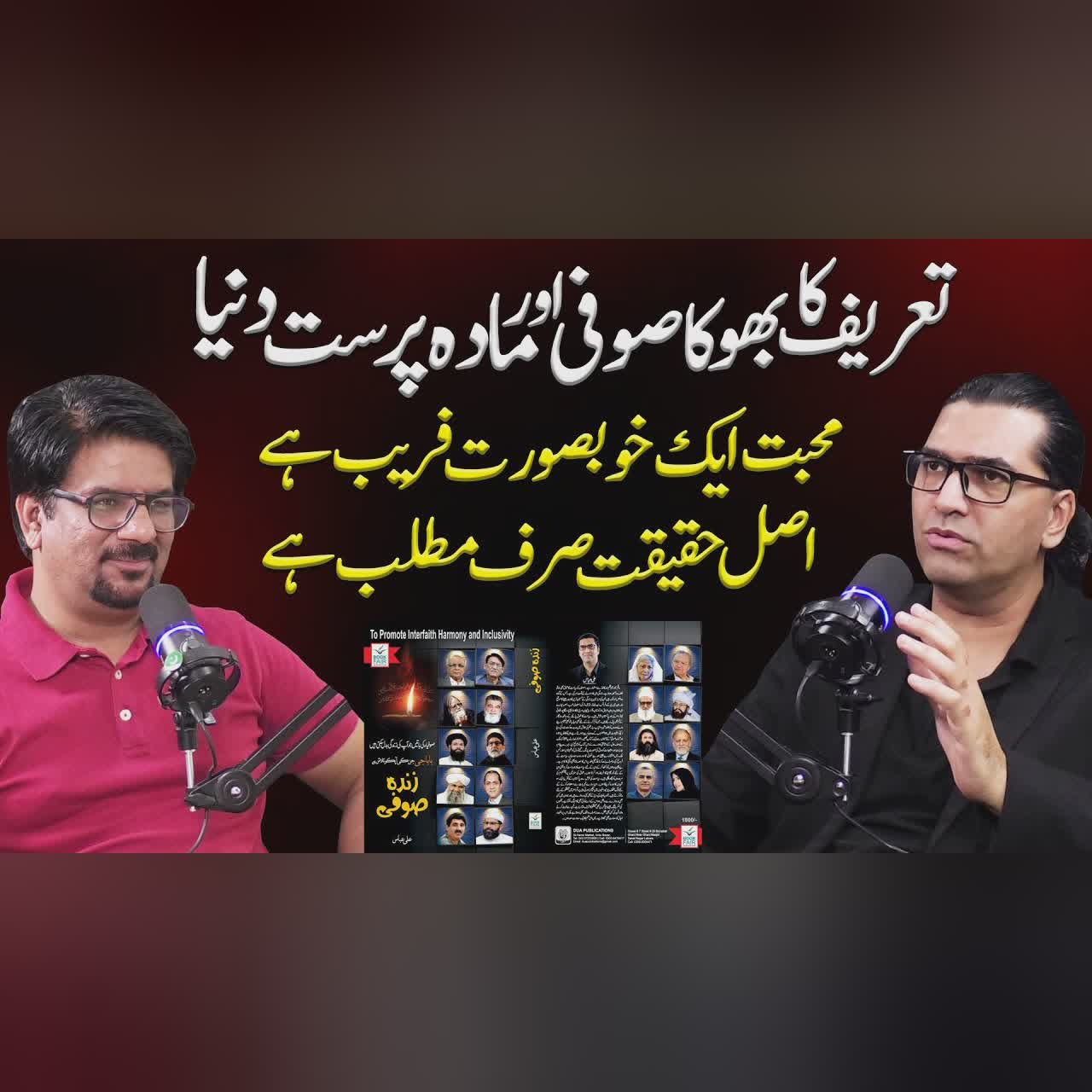 People Don’t Love You They Love What You Give | Zinda Sufi | Yasir Janjua Podcast With Ali Abbas