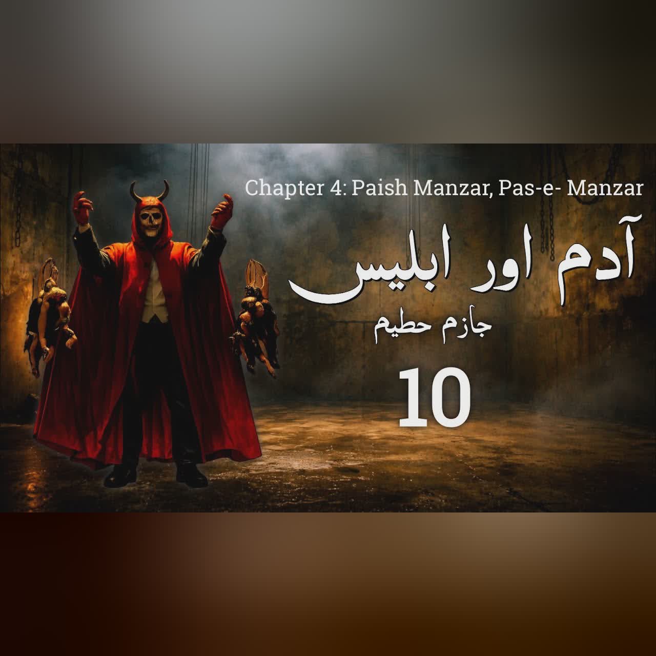 Adam Aur Iblees by Jazim Hateem | Episode 10 (Paish Manzar, Pas-e-Manzar) | Urdu Audio Novel