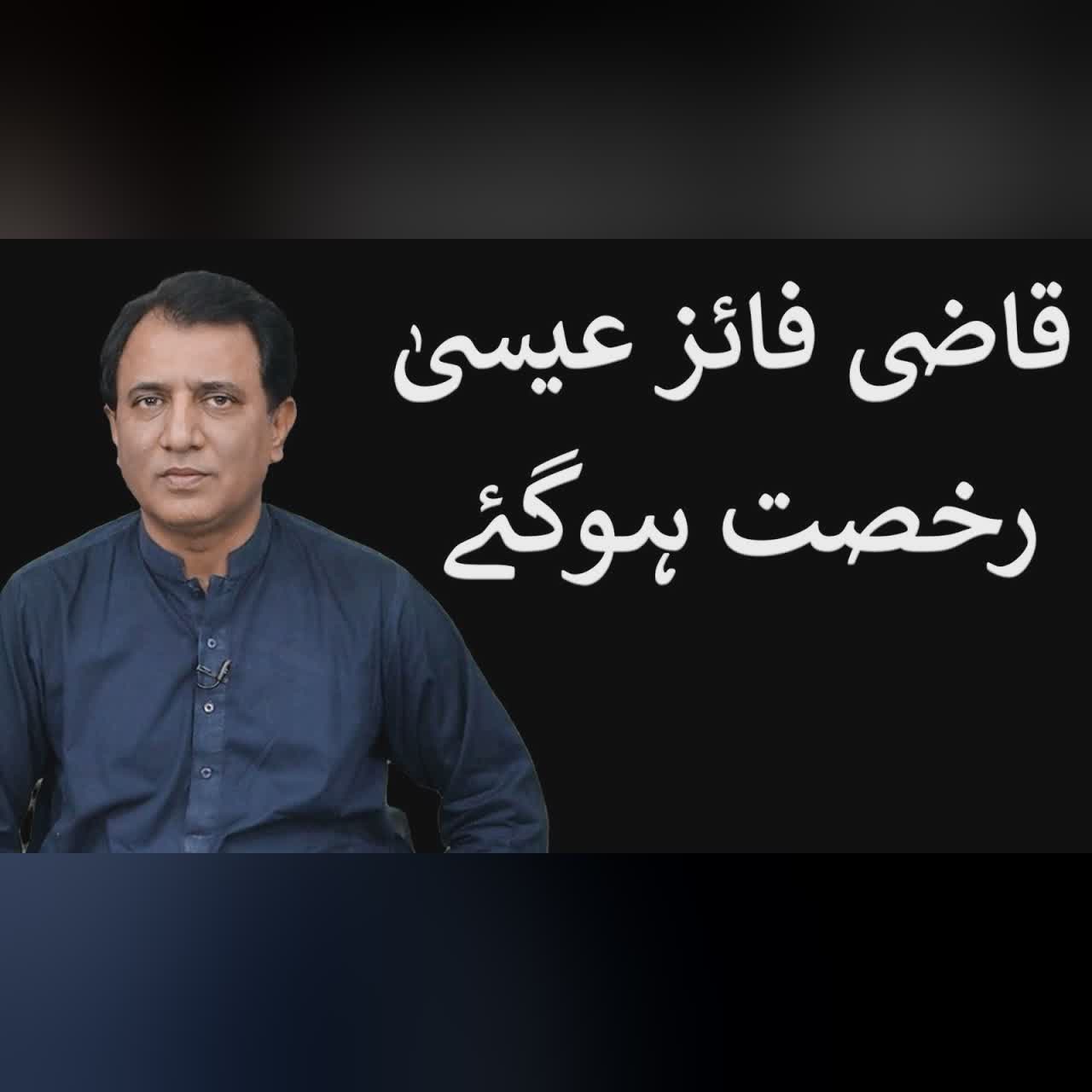 Qazi Faez Isa Rukhsat ho gaye | Habib Akram Vlog