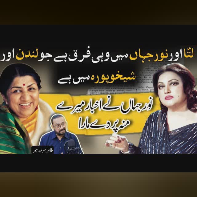 There’s only one difference btw Lata & Noor Jahan!!|Noor Jahan hit me on the face with a newspaper!