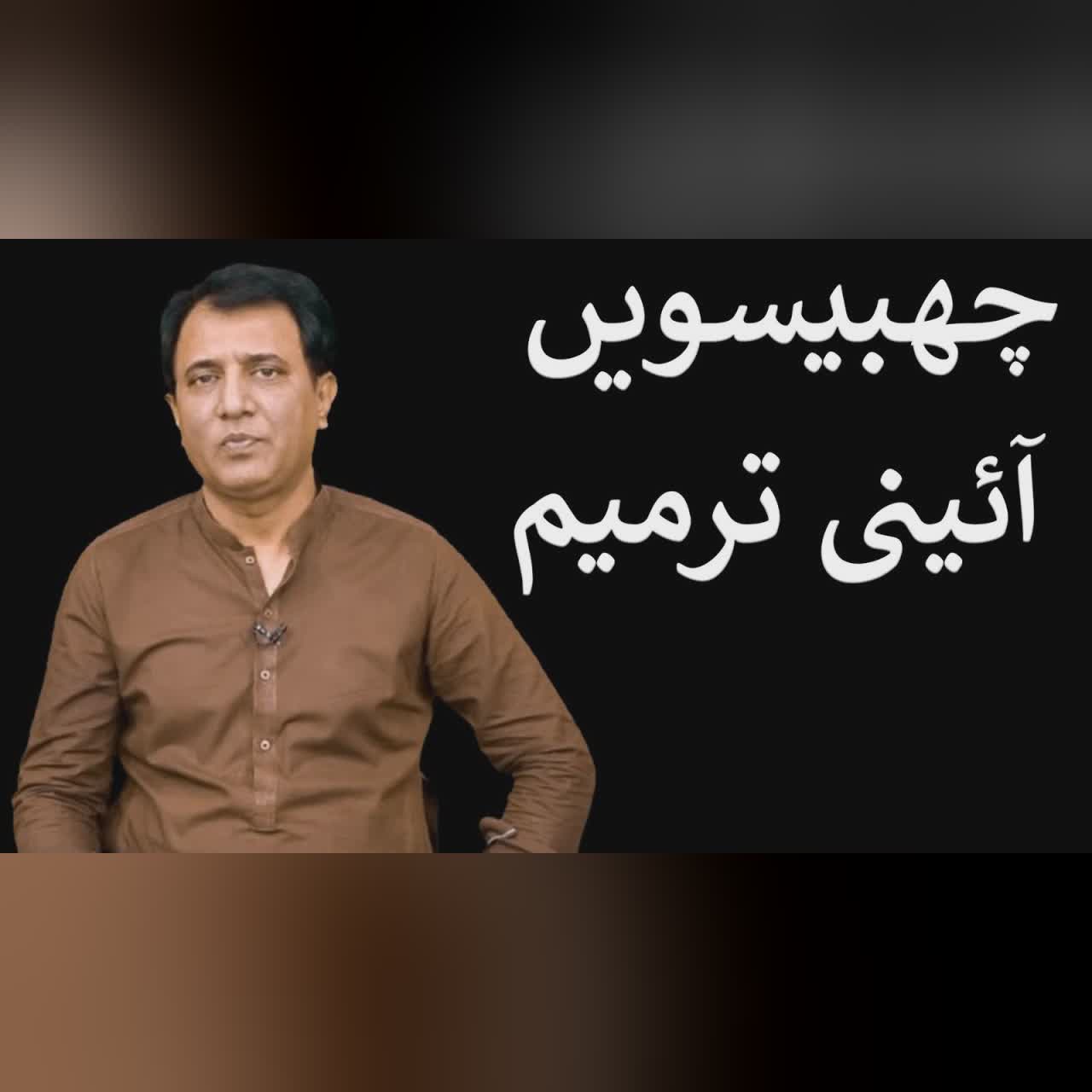 26th Aini Tarmeem | Habib Akram Vlog