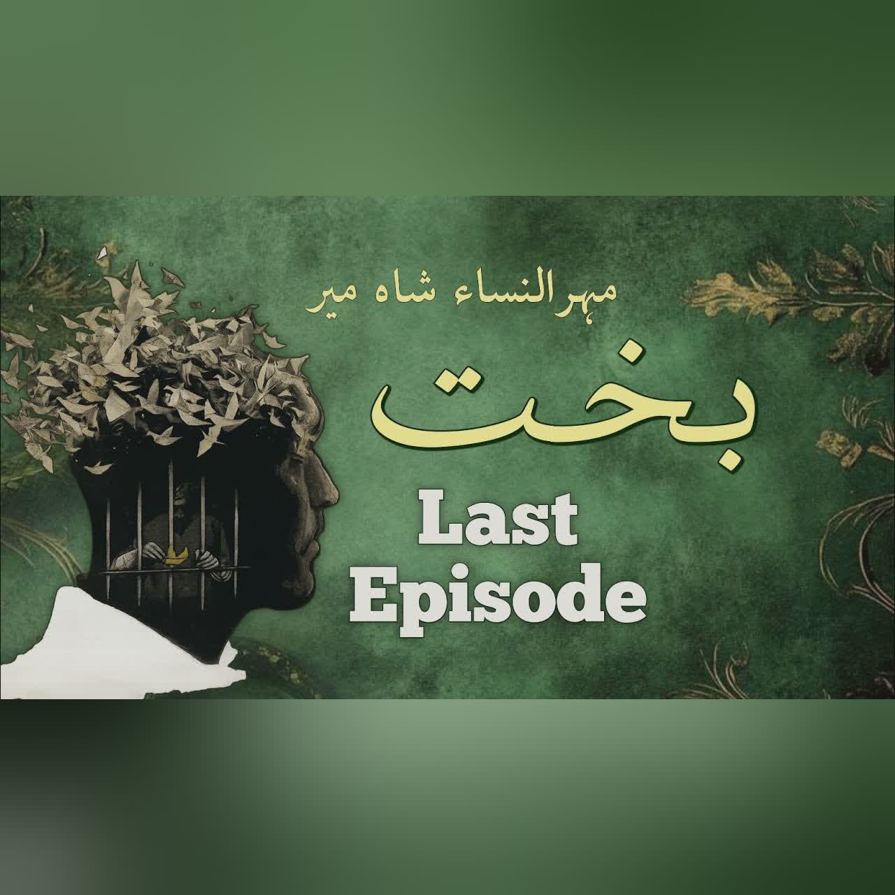 Bakht | Episode 54 (Last Episode) | by Mehrulnisa Shahmeer | Urdu Novel | Urdu AudioBooks