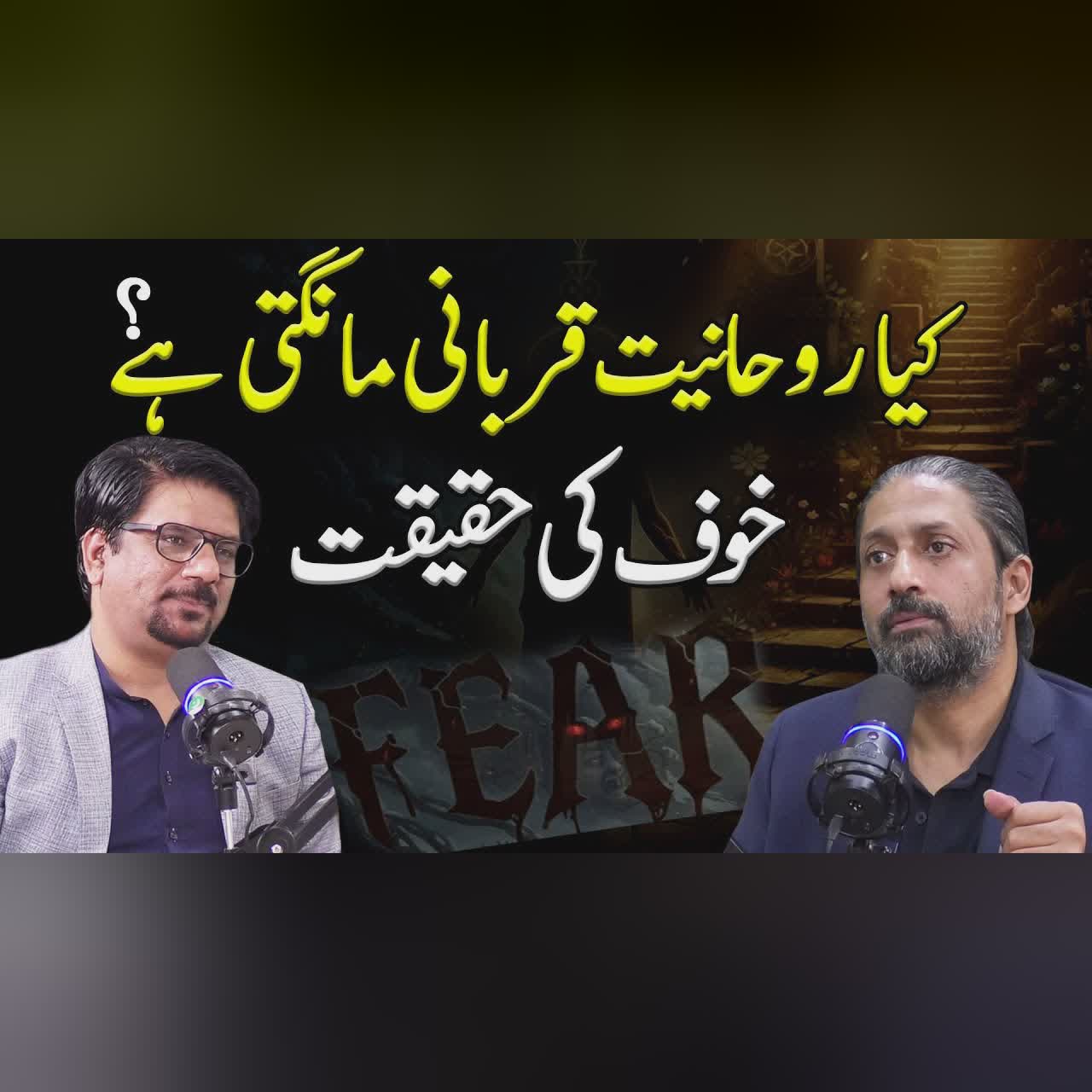 Why Sacrifice matters in Spiritual Growth | Yasir Janjua Podcast With Zaryab Hashmi