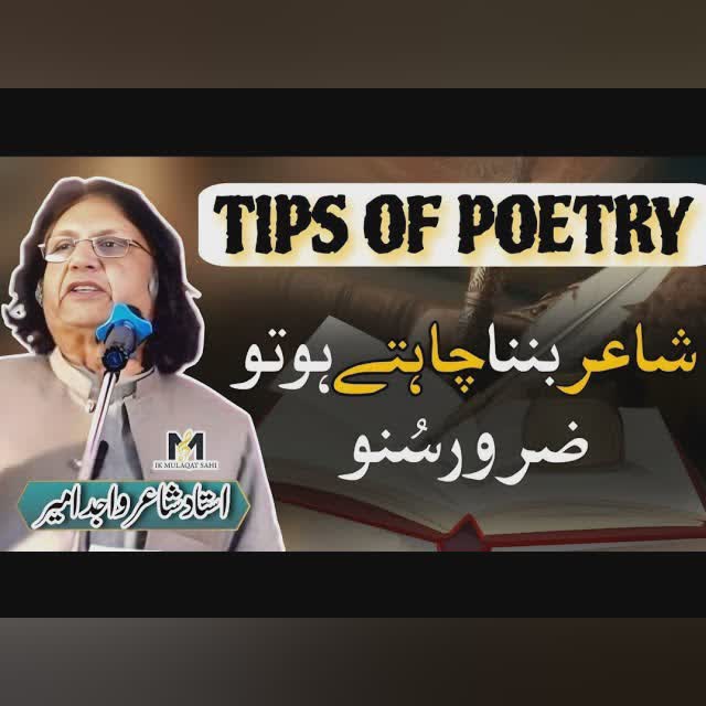 Tips of Poetry BY Wajid Mir| Podcast with Syed Hassan Zada | IMS