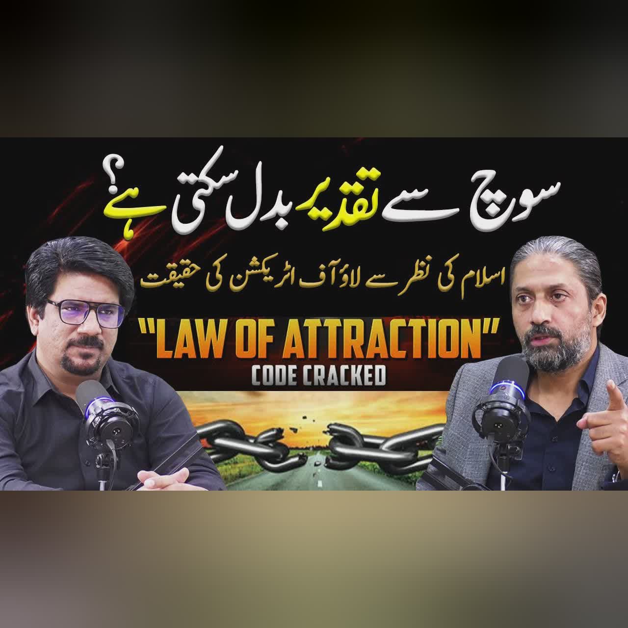 Law Of Attraction In Islam and manifestation | Zaryab Hashmi Podcast With Yasir Janjua