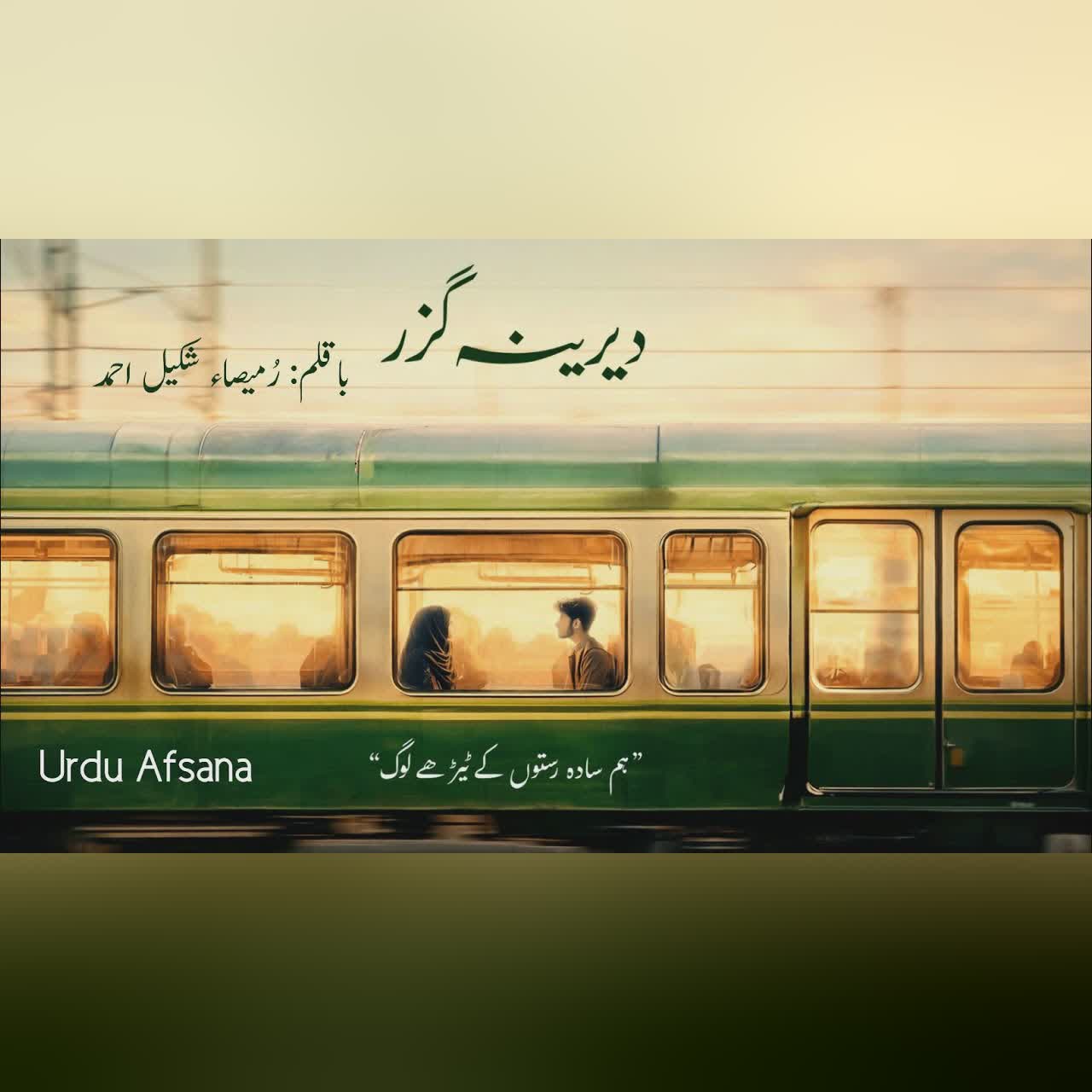 Dereena Guzar by Rumaisa Shakil Ahmed | Complete Urdu Afsana | Urdu AudioBooks
