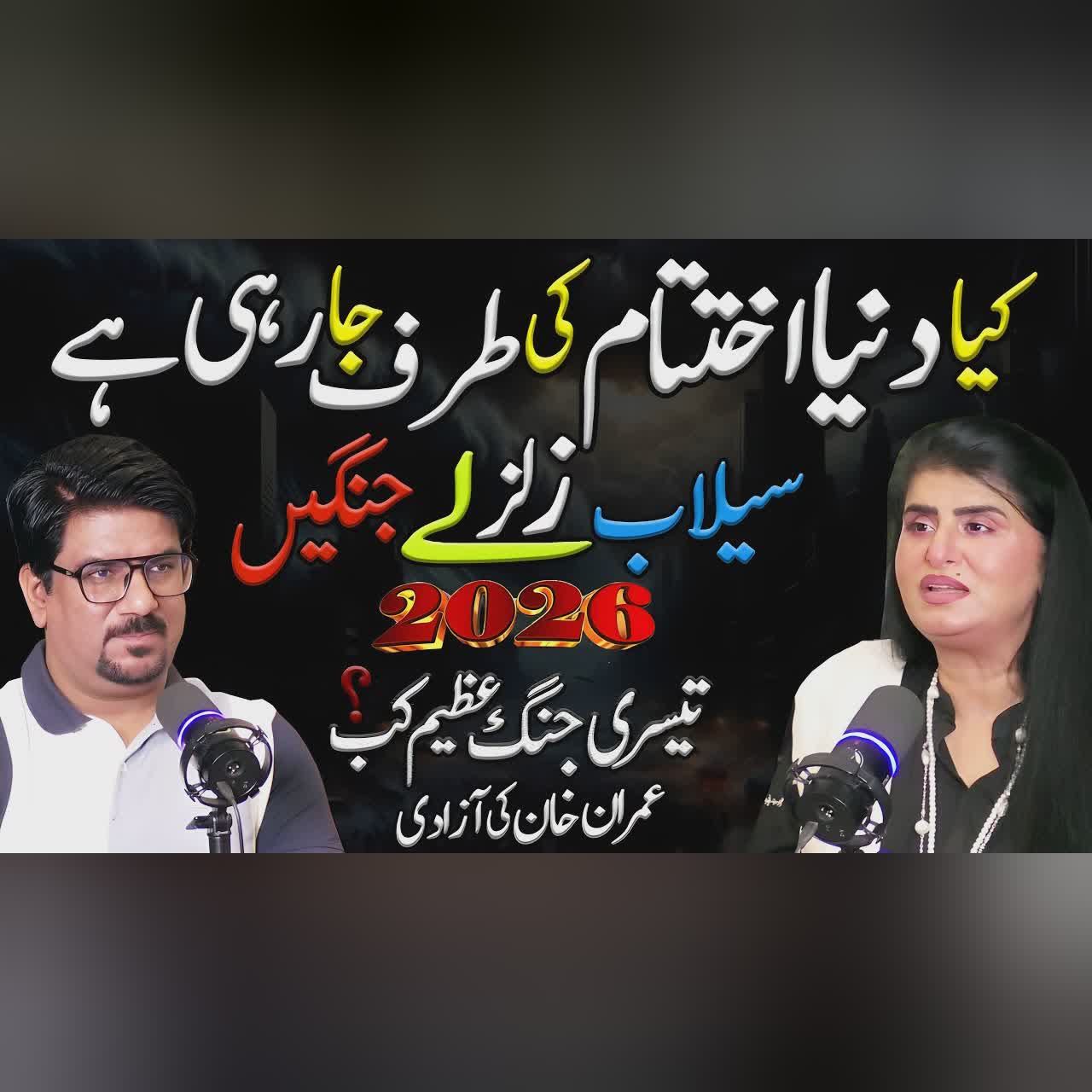 Dangerous Weather Astrological Prediction in 2025 | Yasir Janjua Podcast With Samiah Khan Astrologer