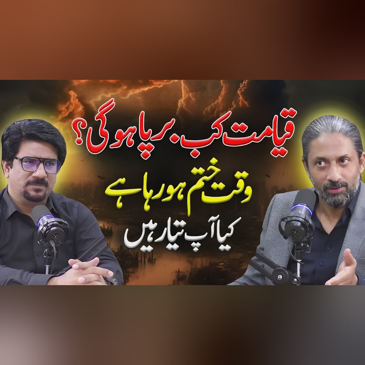 Qayamat Ka Waqt Kab? | Qayamat Ki Nishania | Xaryab Hashmi | Yasir Janjua Podcast