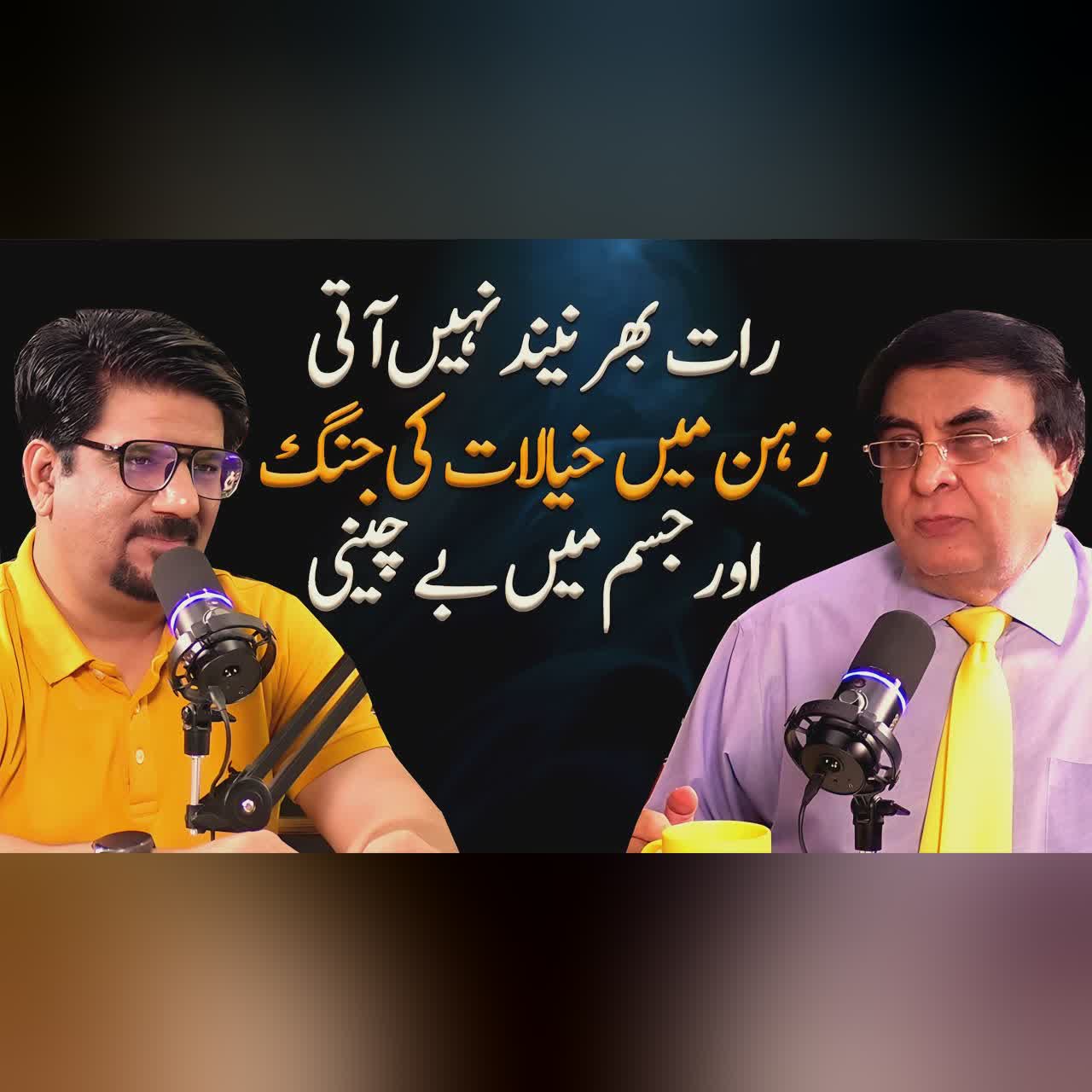 Sleepless Nights, Overthinking Mind, Restless Body Reason About Sleep Anxiety | Yasir Janjua Podcast