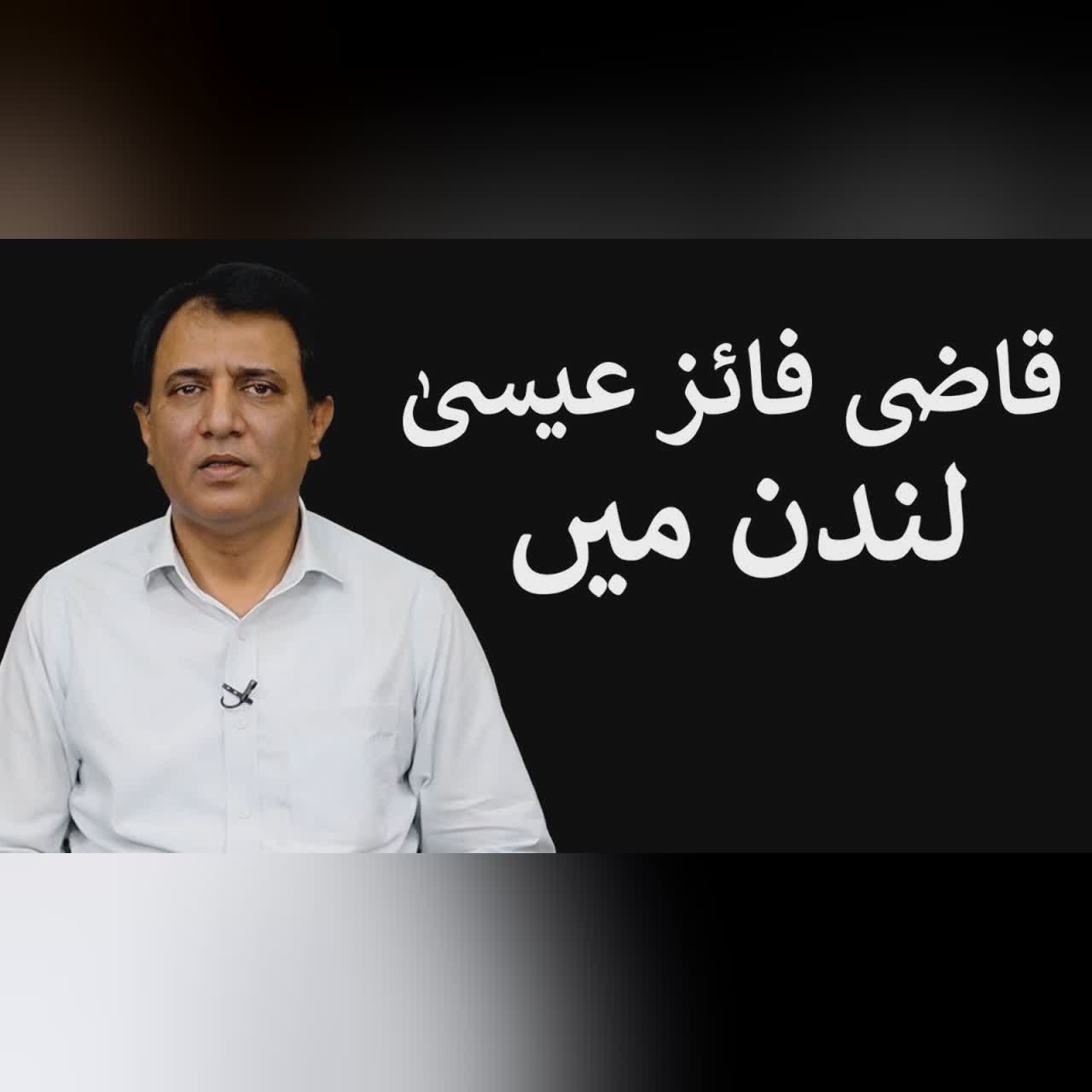 Qazi Faez Isa London mein | Habib Akram Vlog