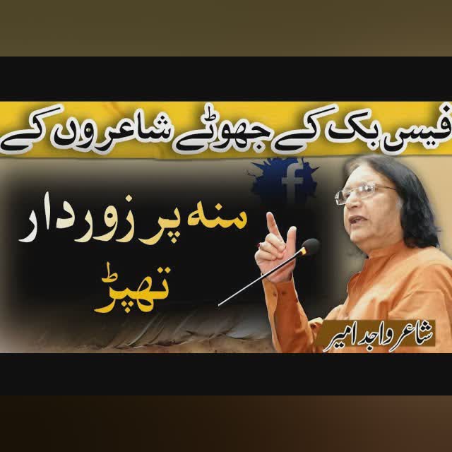 Wajir Ameer SLAPS on fake Facebook Poets | Podcast with Syed Hassan Zada | IMS