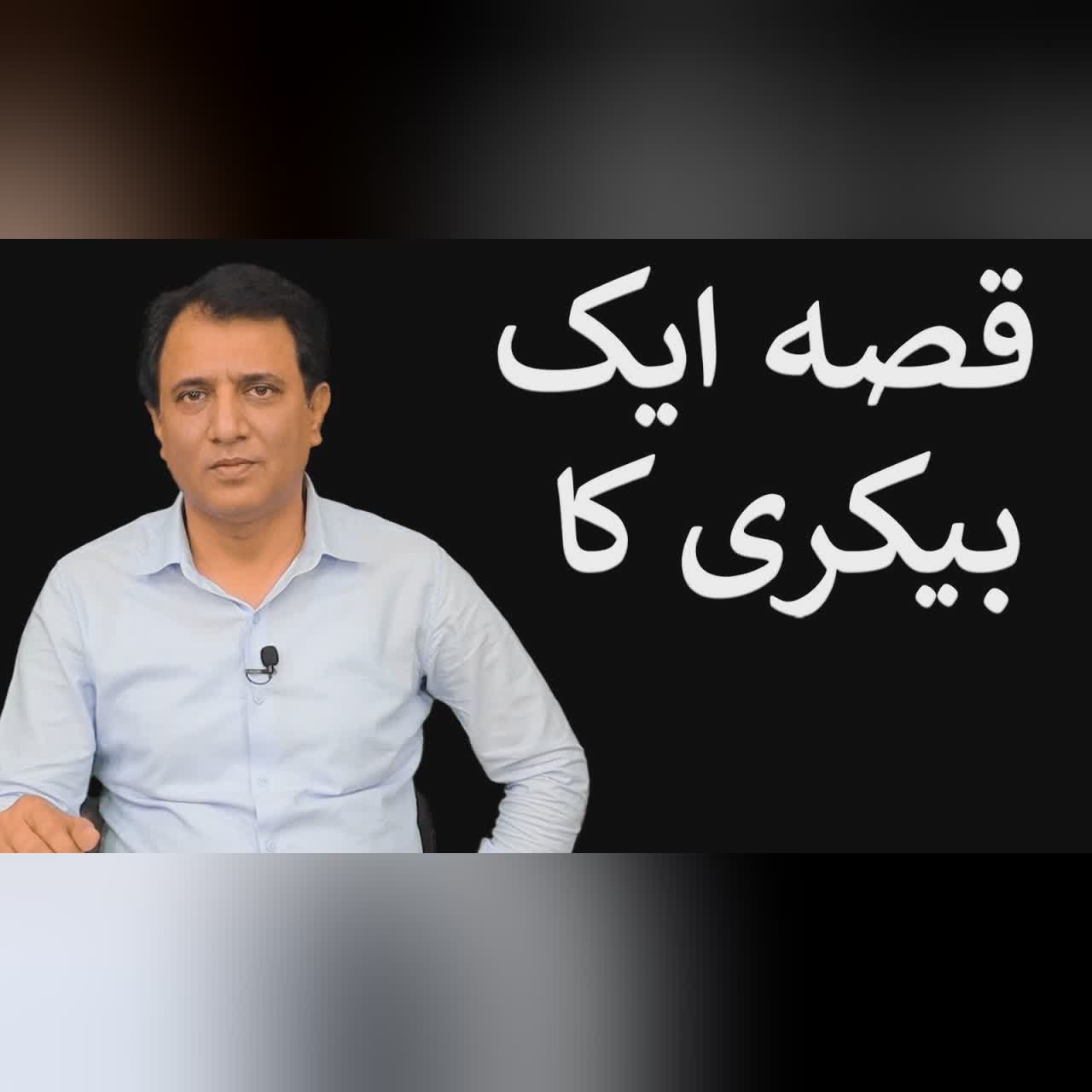 Qissa Aik Bakery Ka | Habib Akram Vlog