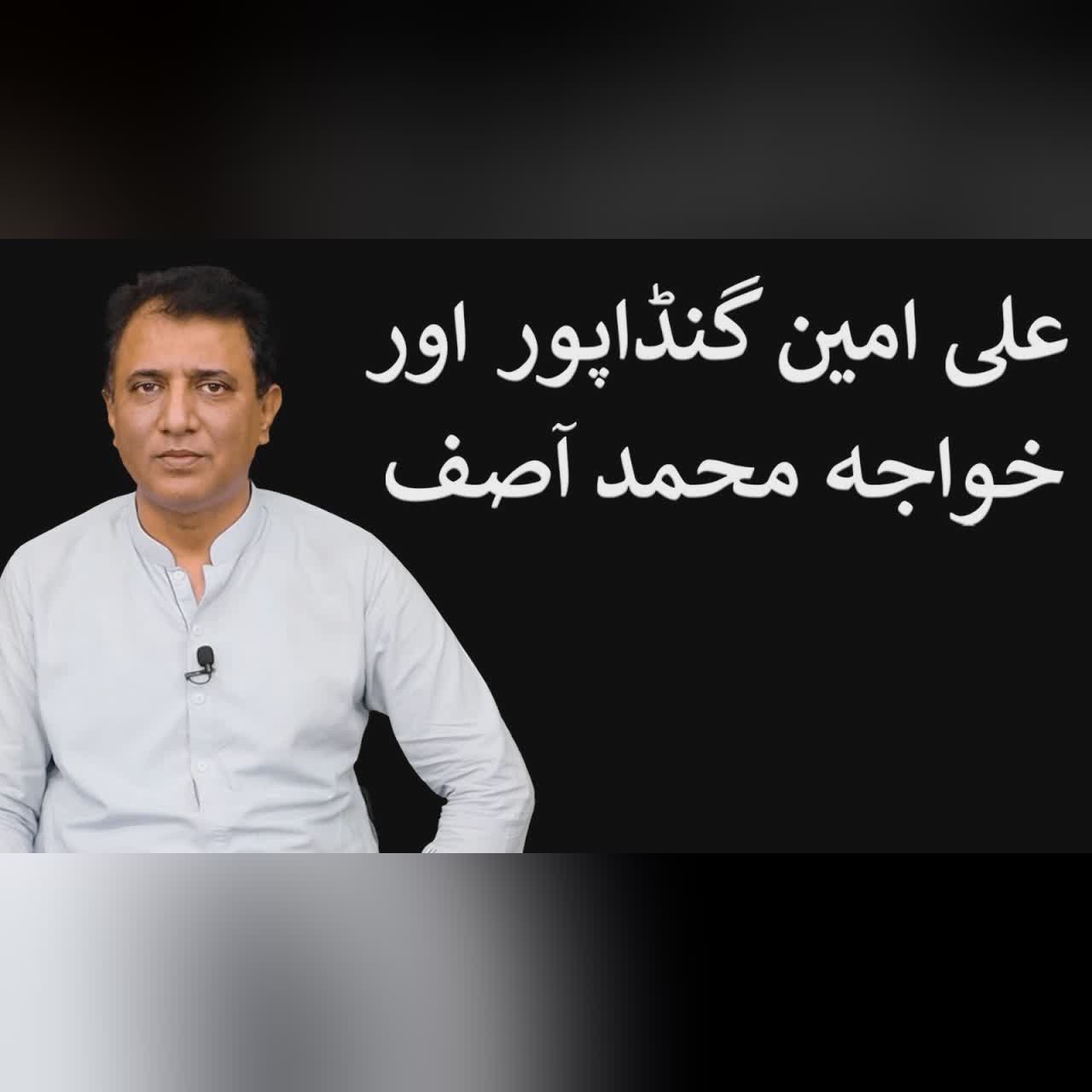 Ali Amin Gandapur aur Khawaja Muhammad Asif | Habib Akram Vlog
