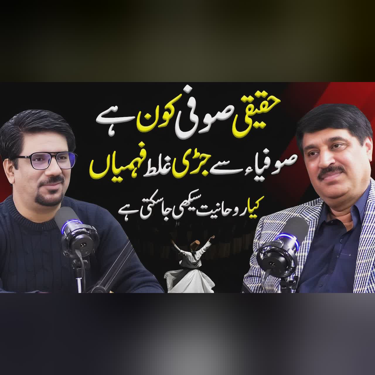 Sufi Kon Hota Hai? | Misconceptions About Sufi | Professor Abdullah Bhatti | Yasir Janjua Podcast