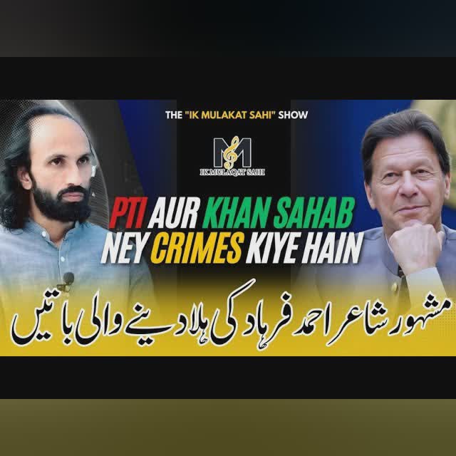 Shocking Truth Revealed by Ahmed Farhad | What Wrong did PTI has Done?