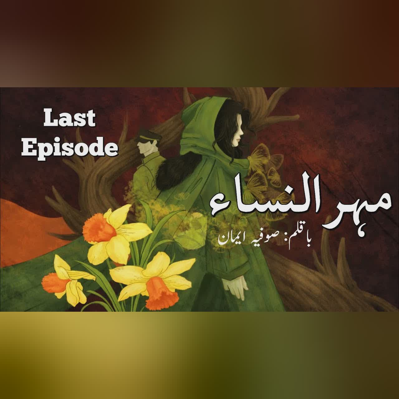 Mehrunisa | Episode 08 (Last Episode) | Sofia Eman | Urdu Novel | Urdu Audiobooks