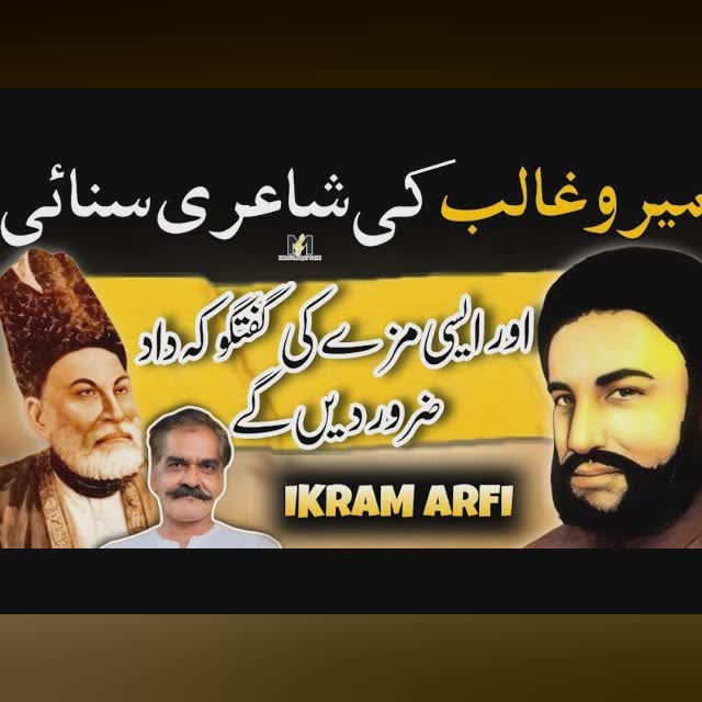 Poetry of MIR O GHALIB |Intresting Conversation | Podcast on IMS