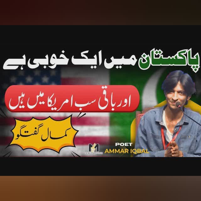 Ammar Iqbal says there is a quality in Pakistan ! all the rest are in America!| Podcast on IMS