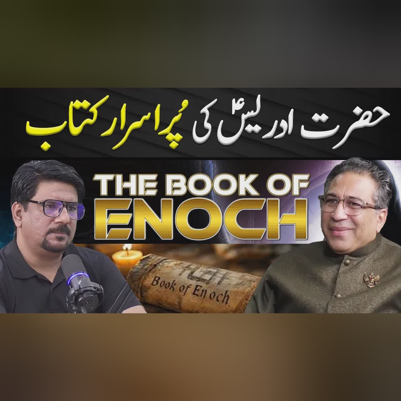 The Book of Enoch | Fallen Watchers & Nephilim | Yasir Janjua Podcast With Syed Haider Jafery
