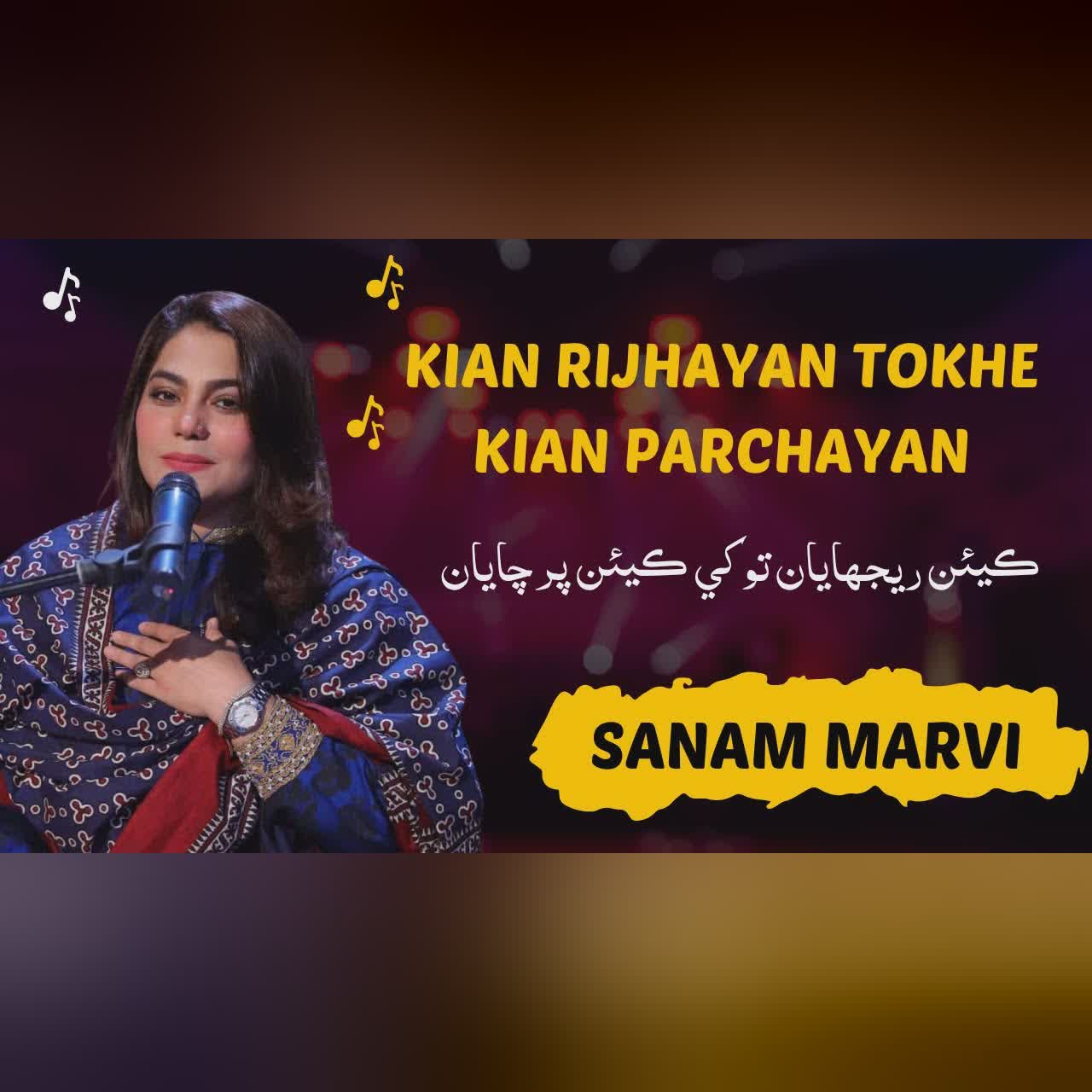 Kian Rijhayan Tokhe Kian Parchayan | Sanam Marvi | Live in Concert | Virsa Heritage Revived