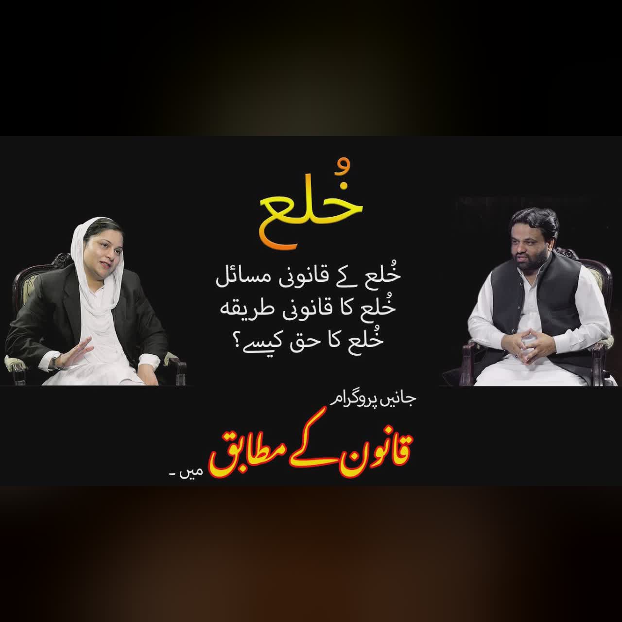 Qanoun Kay Mutabik | Ep 02 | Talk Show | RAJAAZ Entertainment Urdu