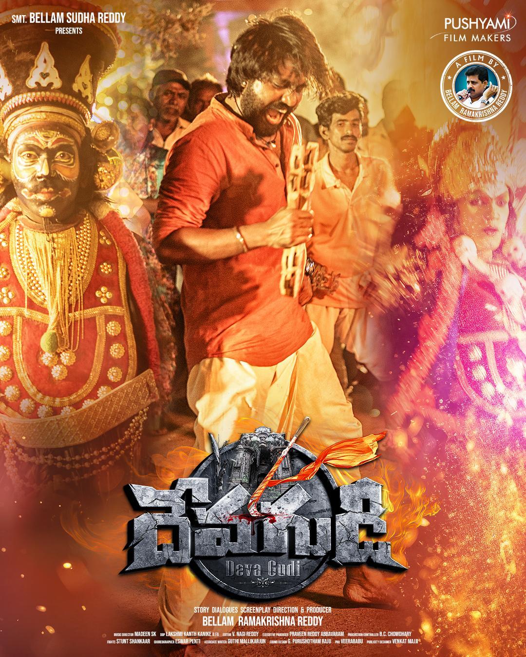Devagudi [Telugu]