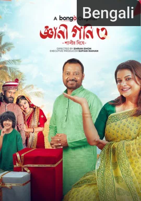 Gyani Goni 3 [Bengali]