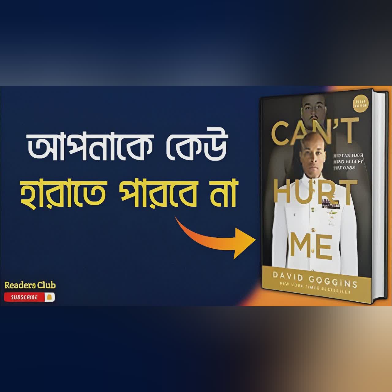 Can't Hurt Me Audiobook in Bengali || Bengali Summary ||