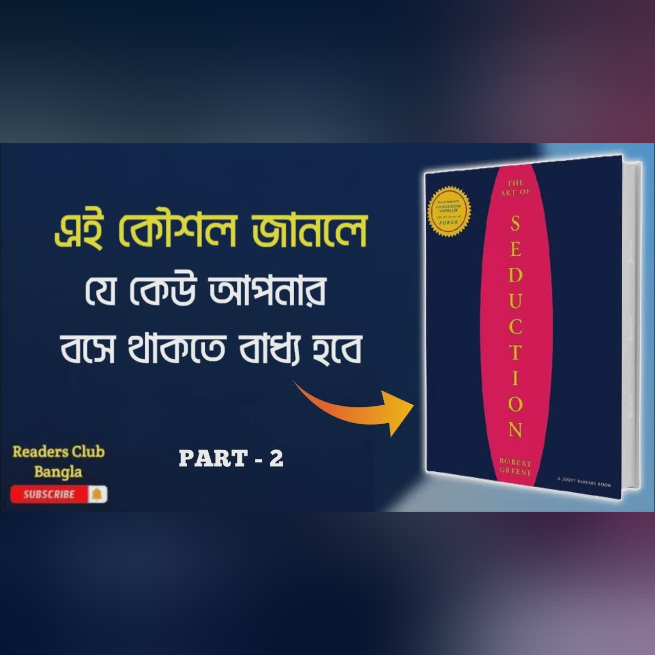 The Art of Seduction Audiobook in Bengali || Part - 2 ||